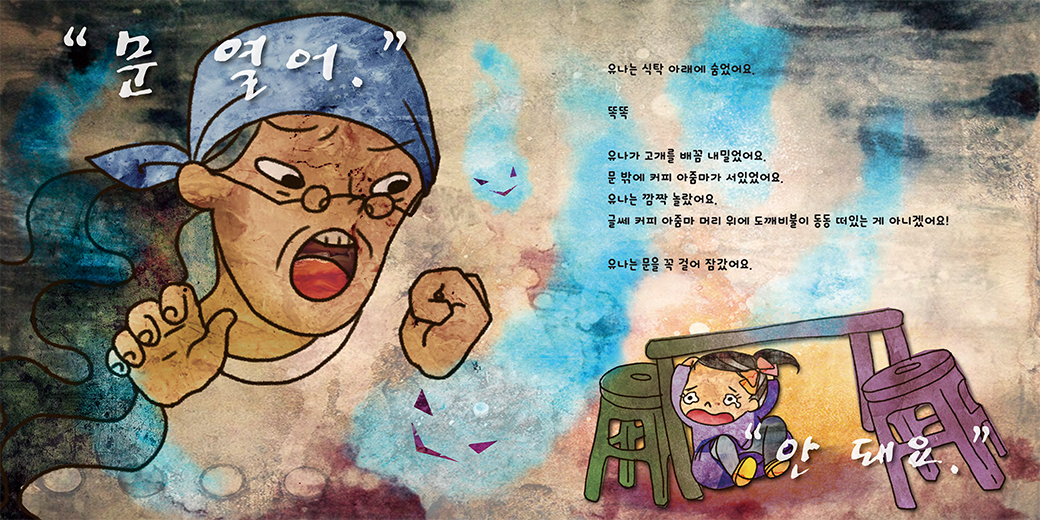 아기도깨비와 보따리할머니 이야기 일곱번째페이지